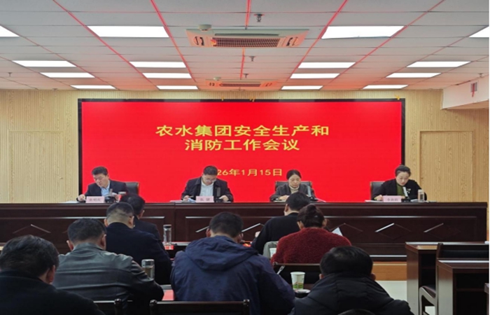 宝马bm555线路召开2025年度安全生产和消防工作会议