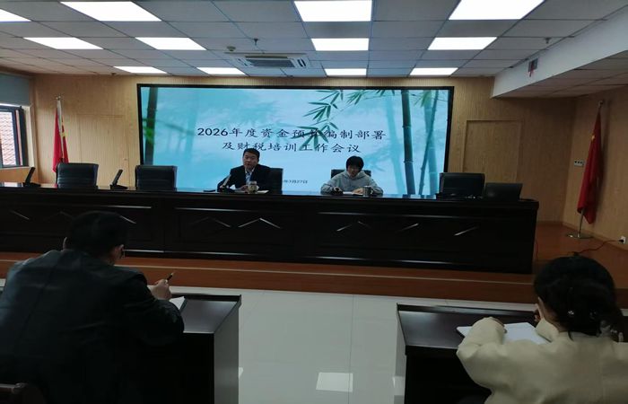 宝马bm555线路召开 2026 年度资金预算编制部署会